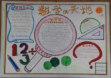 一年级数学春节手抄报 一年级数学手抄报