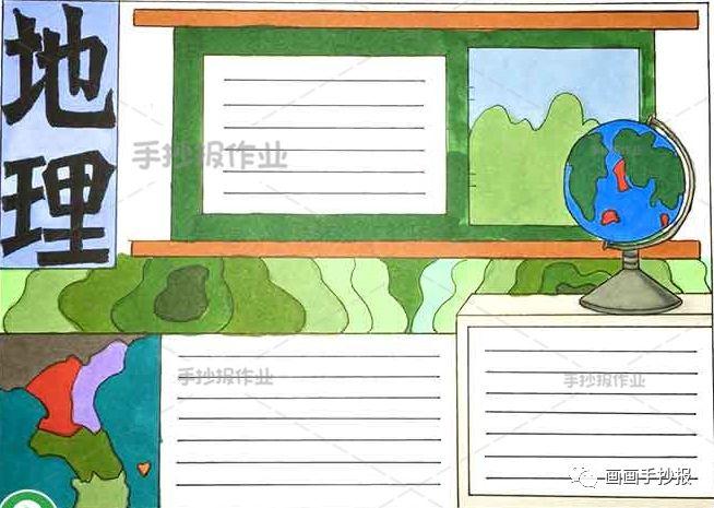 最新的地理手抄报合集2,有地理手抄报作业的你看过来