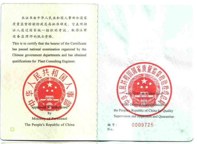 师执业资格证书》,并经注册后,根据设备监理合同独立执行设备工程监理