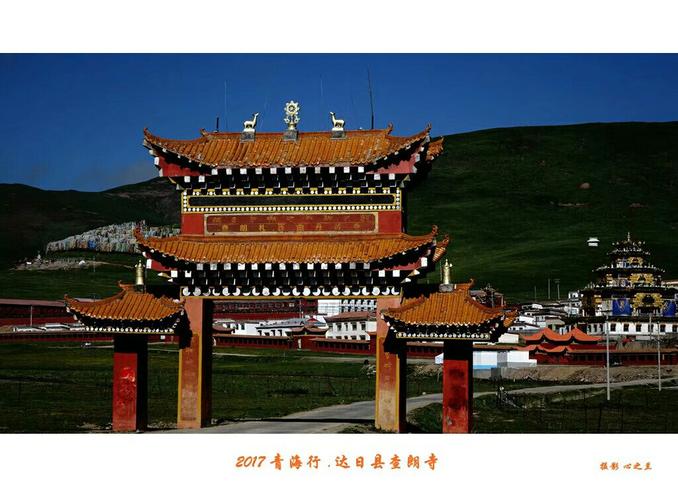 2017 青海行 —— 达日县查朗寺