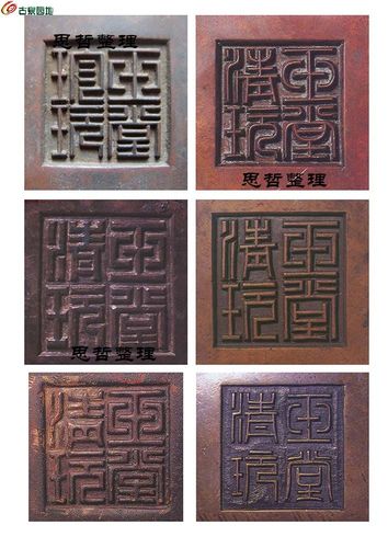 宣德炉"玉堂清玩"款的来历探索