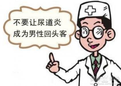 男性为什么会患有尿道炎