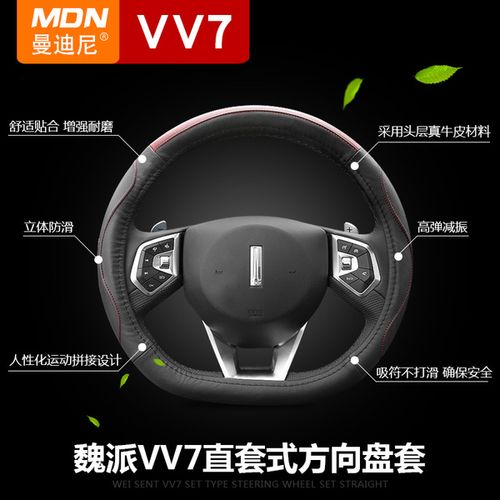 改装专用 vv5 头层牛皮把套四季通用 weyp8 真皮方向盘套 vv7 长城魏