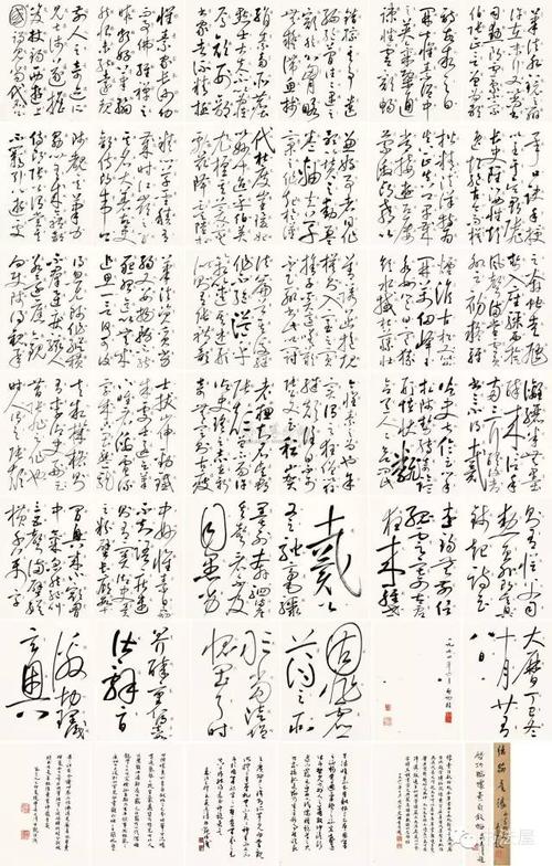 启功临怀素《自叙帖》
