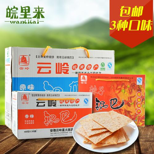 安徽泾县特产云岭锅巴原味香辣酱辣子麻辣大米锅巴非油炸休闲零食