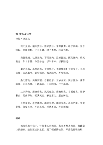氓 赏析及译文.doc
