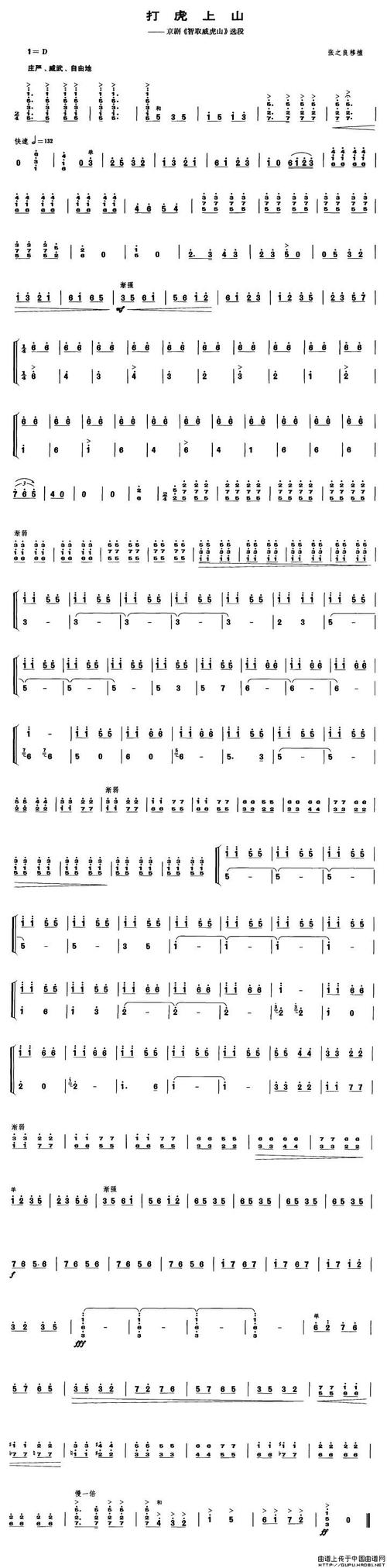 歌谱打虎上山京剧智取威虎山选段简谱