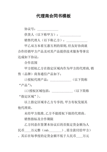 代理商合同书模板