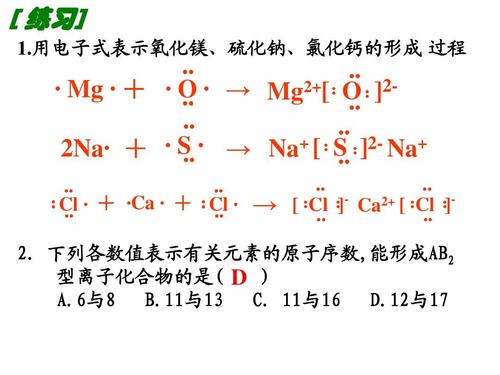 用电子式表示氧化镁,硫化钠,氯化钙的形成 过程 2.