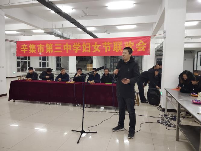辛集市第三中学妇女节联欢晚会成功举办