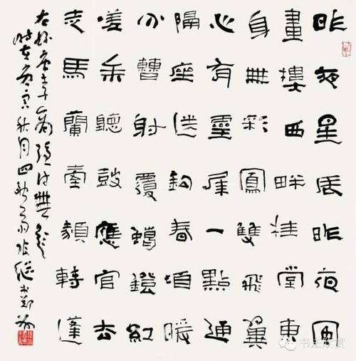 张继隶书作品欣赏来源书法欣赏网