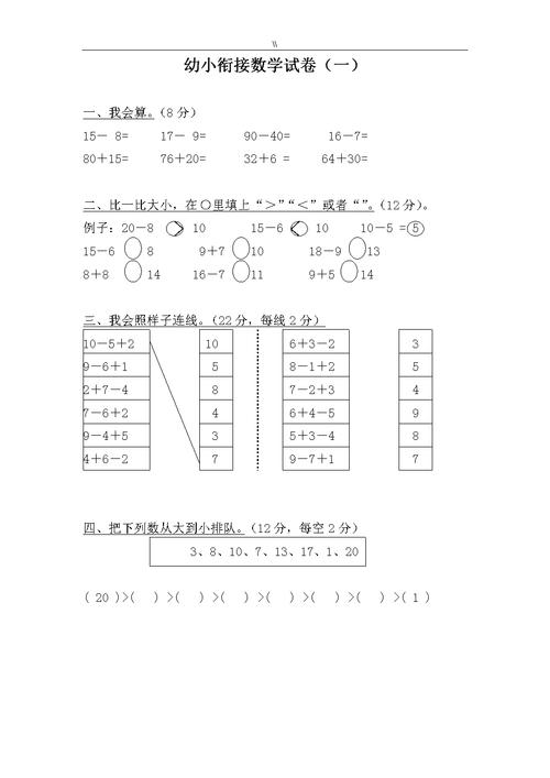 2018年度幼小衔接数学试卷.清晰资料汇编版.doc