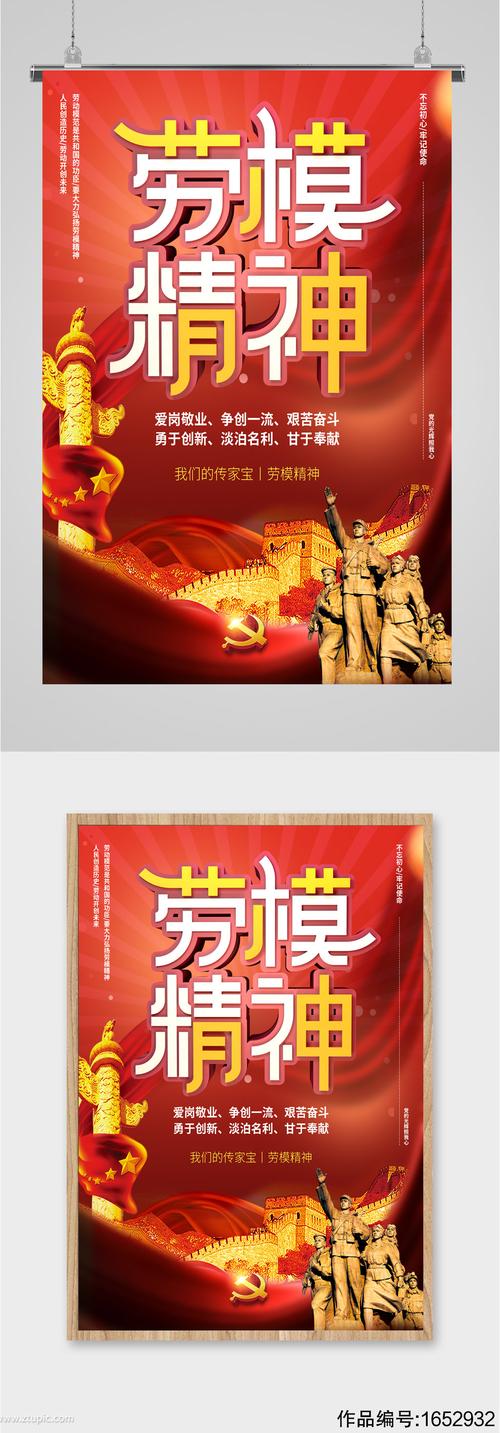 劳模精神红色海报素材