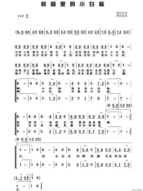 歌谱:校园里的小白杨(杨春华词 樊祖荫曲)(简谱)