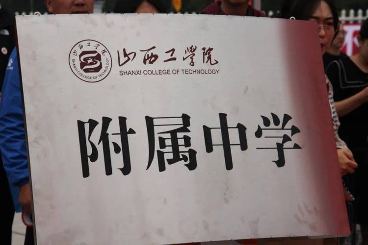 好消息山西工学院校名正式揭牌