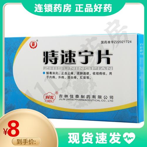 迅康 痔速宁片 12片*2板/盒解毒消炎 止血止痛 用于内痔外痔混合痔