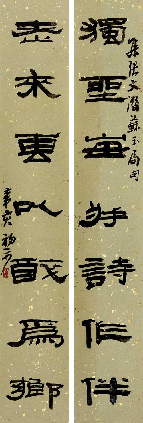 3402   来楚生  隶书七言联