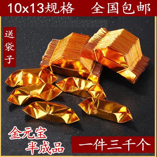 金元宝成品纸半成品清明节锡泊纸金银色手工折纸上坟烧纸祭祖用品