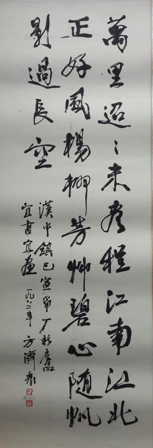 方济众 书法