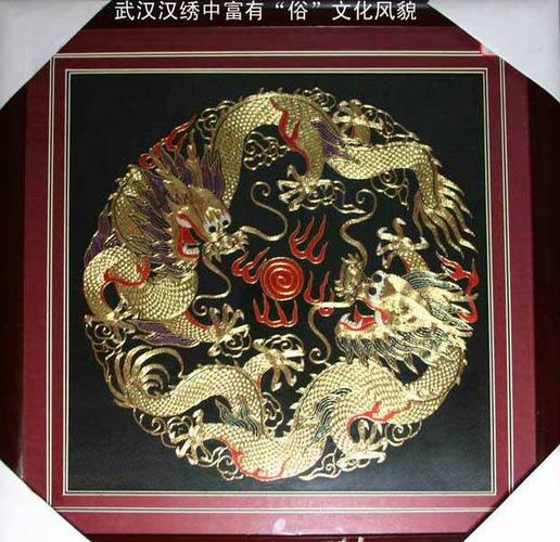 中国刺绣"非遗"的传承与发展——基于湖北省武汉,荆沙,洪湖地区汉绣