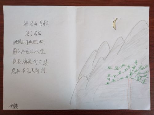 峨眉山月歌