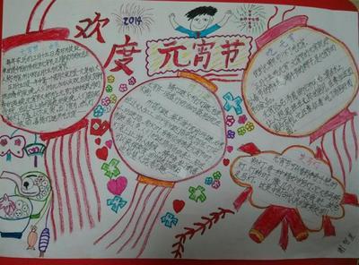 关于元宵的诗句古诗手抄报 元宵手抄报