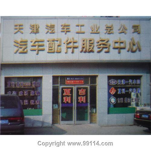济南长庚汽车配件有限公司- 济南天津一汽配件|济南