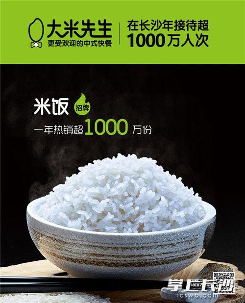 在长沙年接待超1000万人次,大米先生有何特别之处?