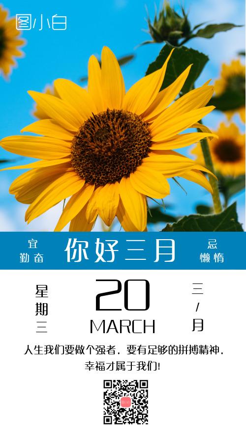 你好三月蓝色简约文艺日签
