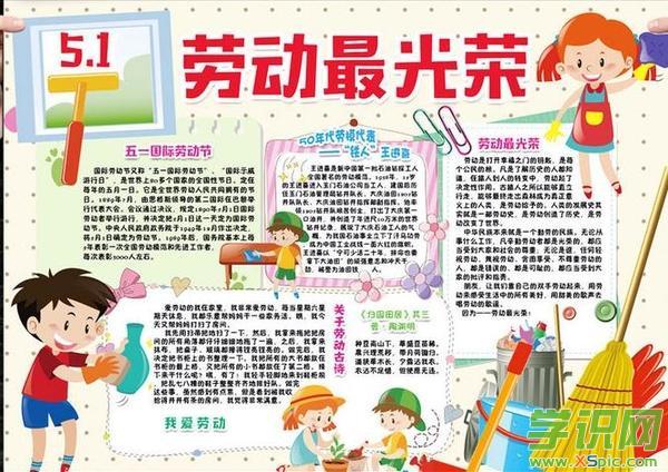 一年级劳动节手抄报 2017五一劳动节手抄报    2.