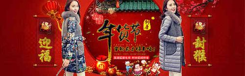 年货节女装服装海报psd