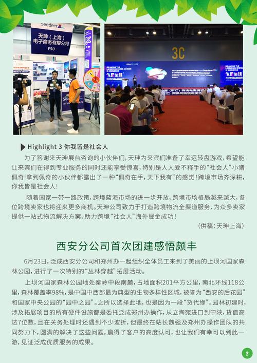 泛捷月刊 - 泛捷国际货运
