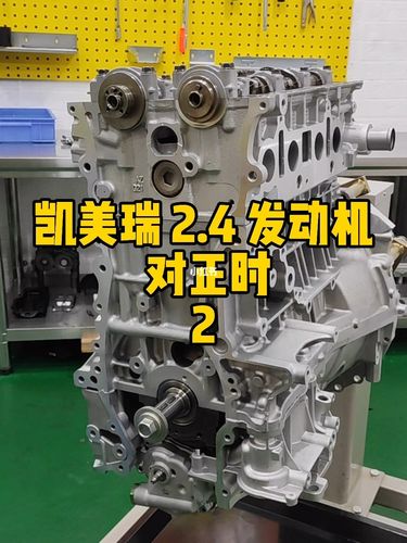 丰田凯美瑞2.4发动机对正时_丰田怎么样_发动机_汽车