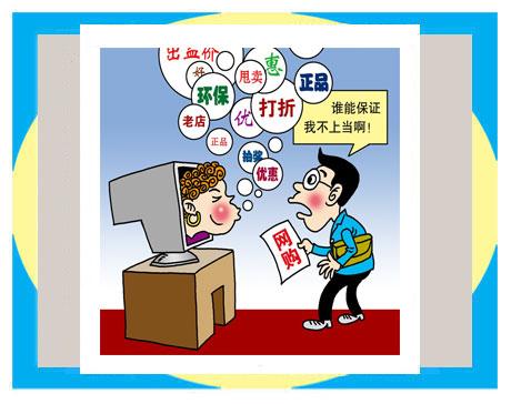 网购也烦恼---顾培利漫画