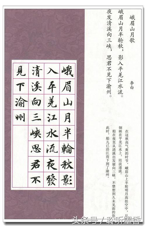 [转载]智永楷书集唐诗-七言绝句 九宫格版书法字帖