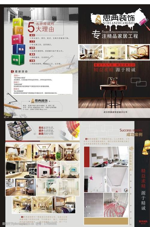 关键词:装饰公司宣传单 装饰公司 宣传单 宣传手册 dm单 宣传海报