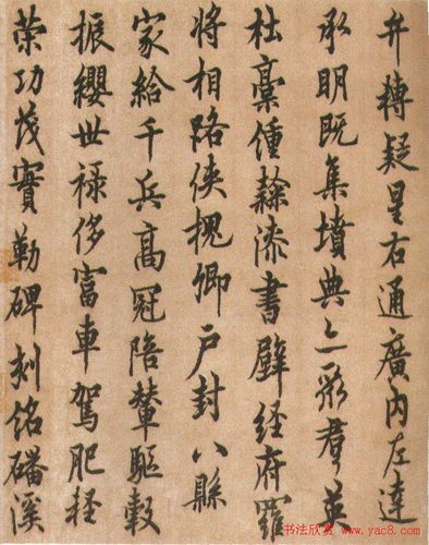 唐代欧阳询《行书千字文》附跋文(7)