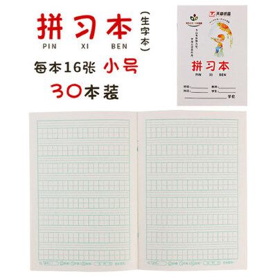 天章作业本子拼音本生字本方格作文数学拼习本小学生1-2年级田字格
