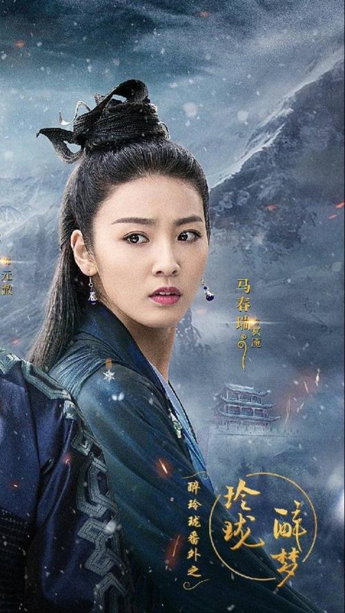 醉玲珑·冥魇·马春瑞