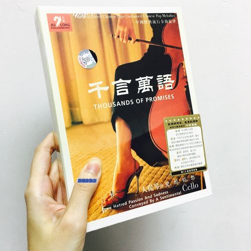 绝版货 秦立巍 千言万语 大提琴 2cd 首批限量精装版送乐谱