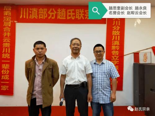 我们有理由相信在新班子的领导下我们赵氏家族越来越团,结越来越兴旺!