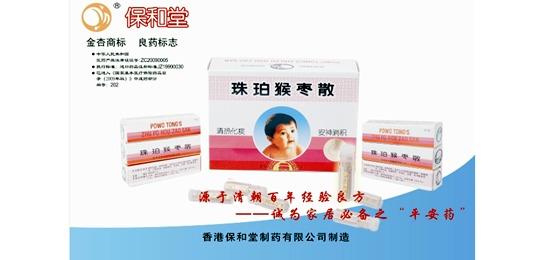 展开全部 太宽泛了.你是说珠珀猴枣散吧!