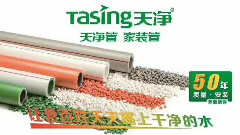 天净管 中国家装管业第一品牌