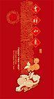 2007新年贺卡设计赏析中国风二 采集大赛