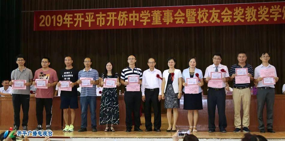开侨中学董事会校友会奖励高考优秀师生43万元