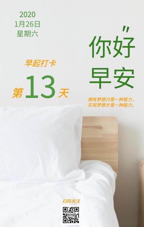 早起打卡早安创意简约清新励志早晨奋斗日签