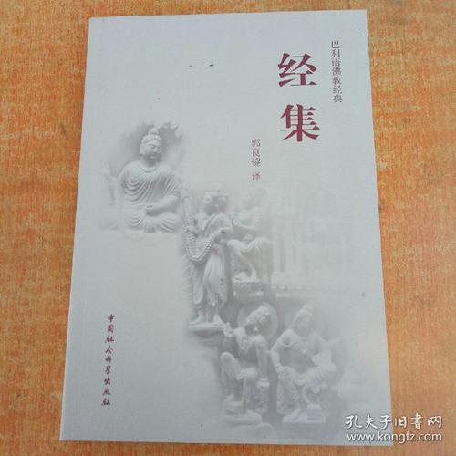 巴利语佛教经典:经集