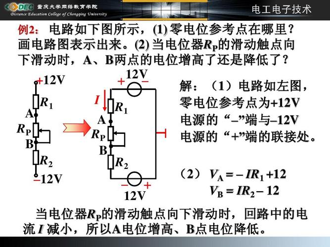 电路中电位的计算ppt