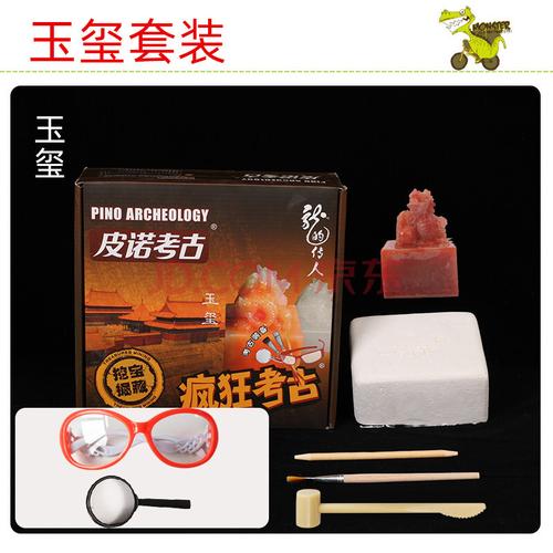 考古俑宝藏挖掘玩具水晶钻石恐龙化石挖宝抖音盲盒 玉玺【拍2套减5】