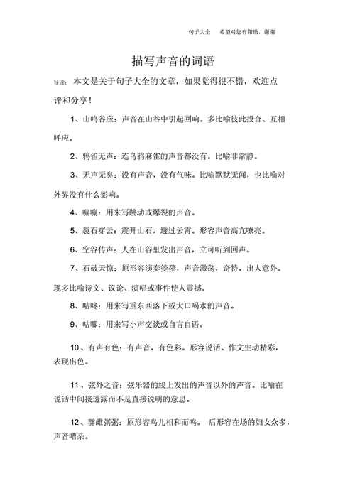 描写声音的词语.docx 8页